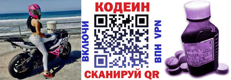 Кодеин напиток Lean (лин)  Черноголовка 