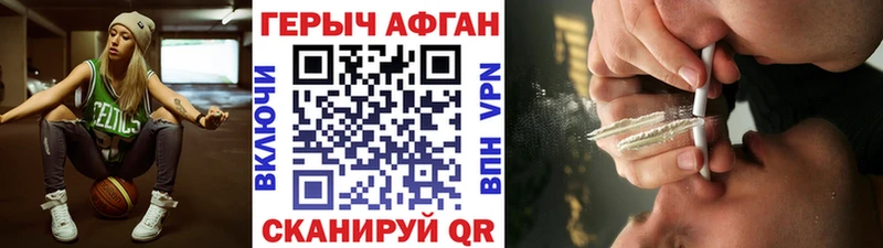ГЕРОИН Афган  Черноголовка 